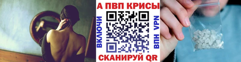 наркотики Приволжск A-PVP крисы CK