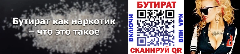 Бутират бутик  Приволжск 